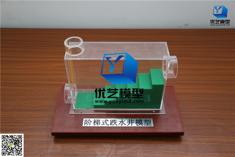階梯式跌水井模型 階梯式跌水井模型