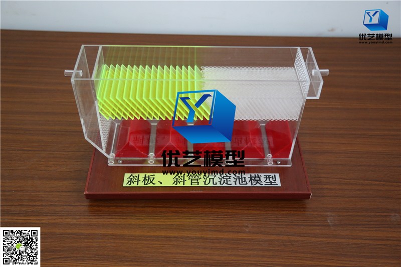 斜板,斜管沉淀池模型 斜板,斜管沉淀池模型